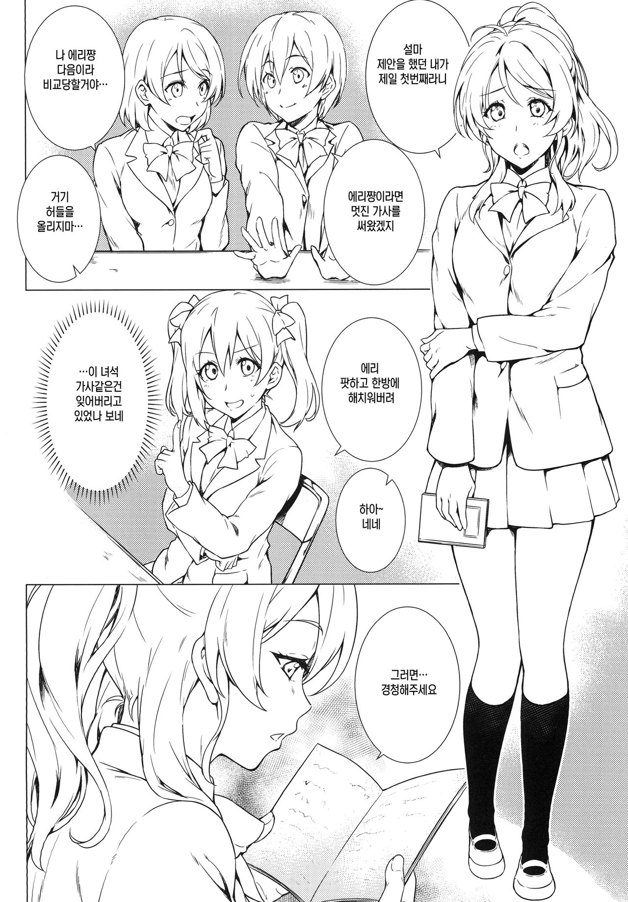 Erochika page 3 full