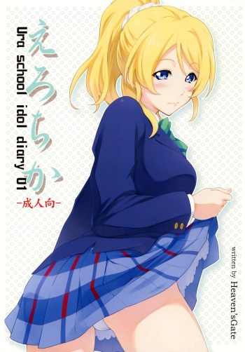 [Heaven's Gate (Andou Tomoya)] Erochika (Love Live!) [Korean] [Digital] cover