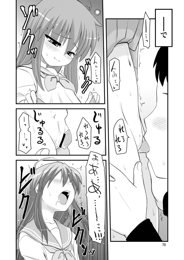 Konata to Utau Karaoke 7 - Jikan Pink na Free Time page 11 full