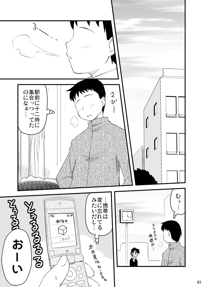 Konata to Utau Karaoke 7 - Jikan Pink na Free Time page 2 full