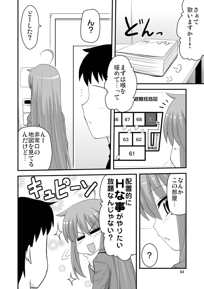 Konata to Utau Karaoke 7 - Jikan Pink na Free Time page 5 full