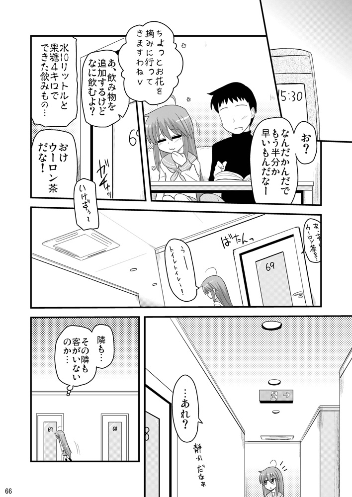 Konata to Utau Karaoke 7 - Jikan Pink na Free Time page 7 full