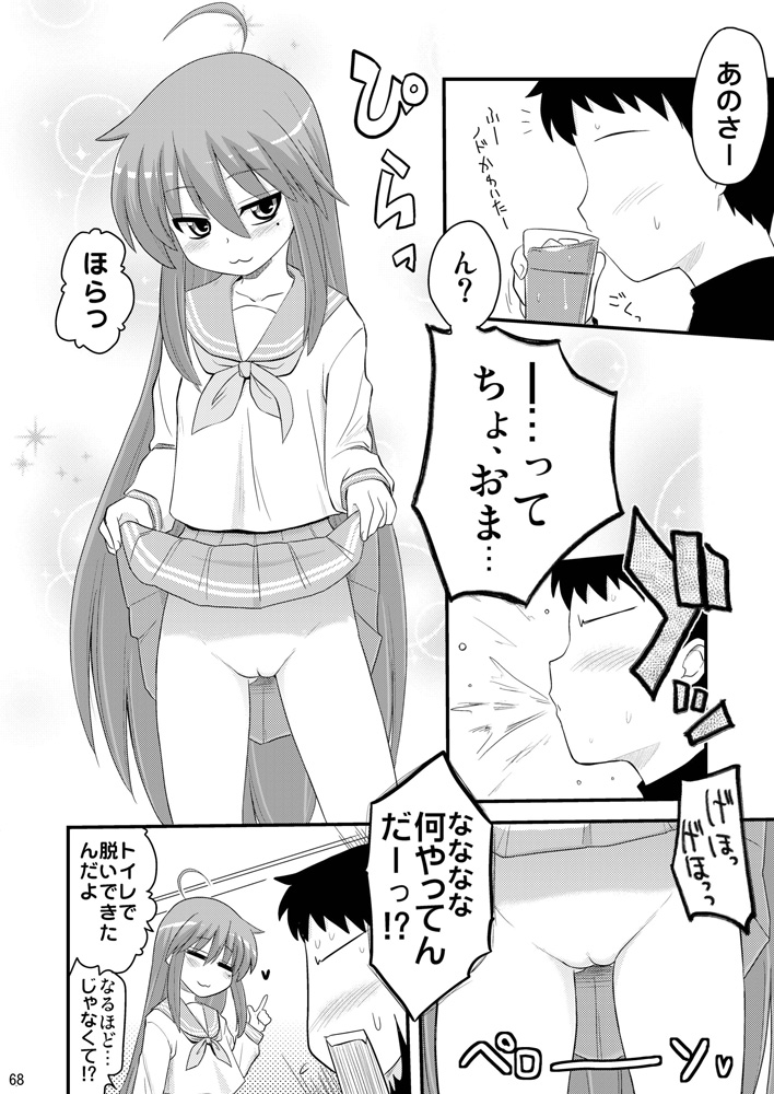 Konata to Utau Karaoke 7 - Jikan Pink na Free Time page 9 full