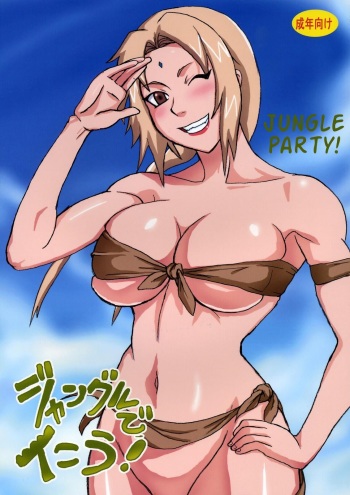 (C71) [Naruho-dou (Naruhodo)] Jungle de Ikou! | Jungle Party (Naruto) [Russian] [Witcher000] [Colorized] cover