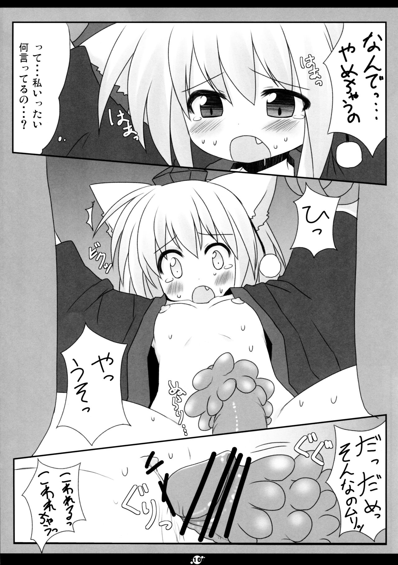 Shokushu-san to Tengu-san page 12 full
