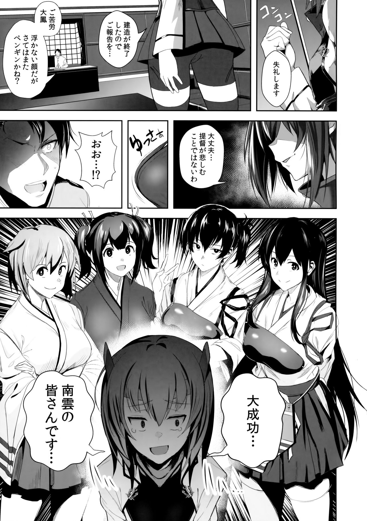 FetiColle Vol. 05 page 4 full