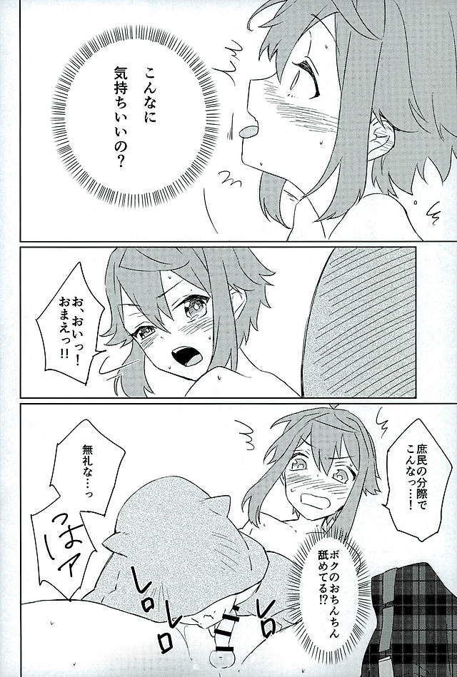 Bokutachi no Himitsu page 11 full