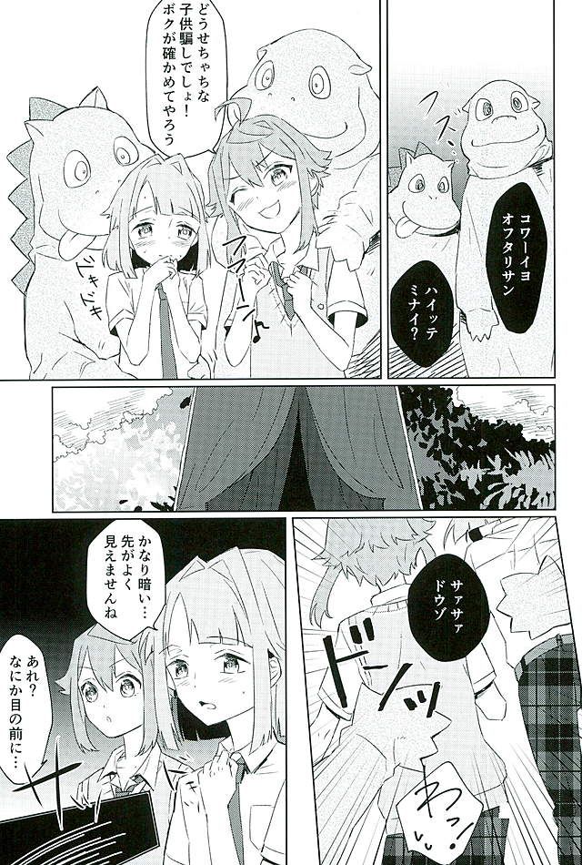 Bokutachi no Himitsu page 4 full