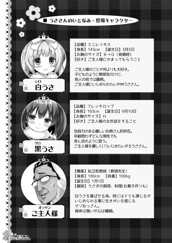 Usa-san no Itonami:02 page 6 full