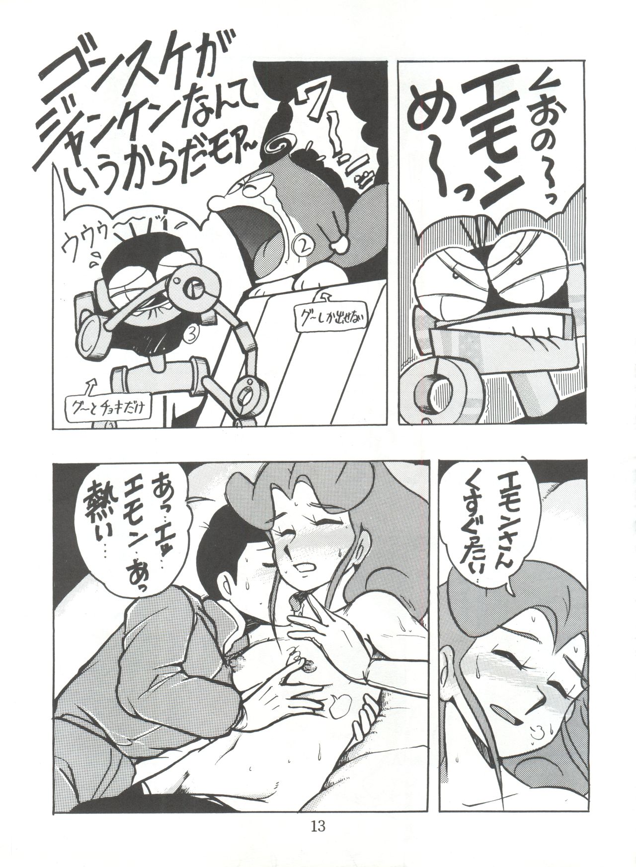 陰門娼郭 page 12 full