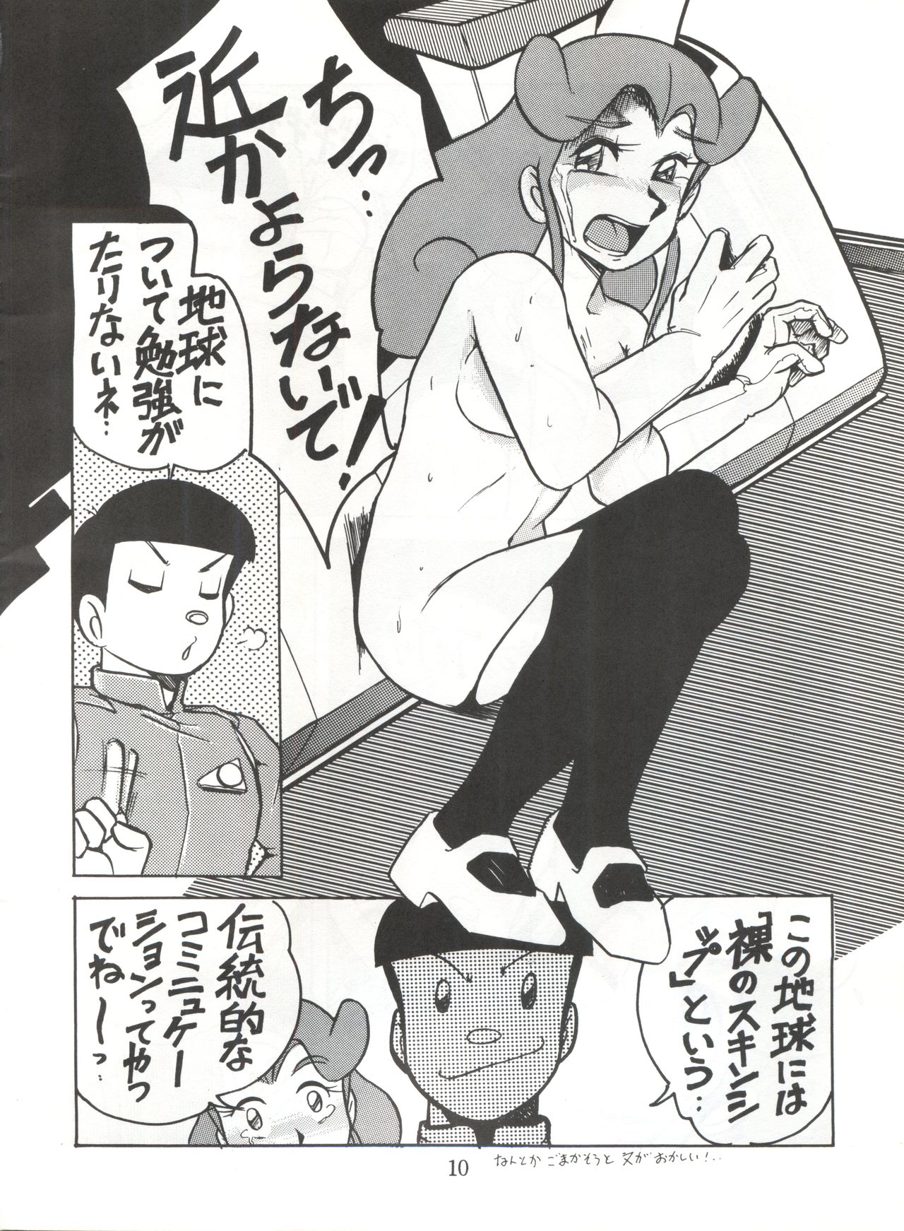陰門娼郭 page 9 full