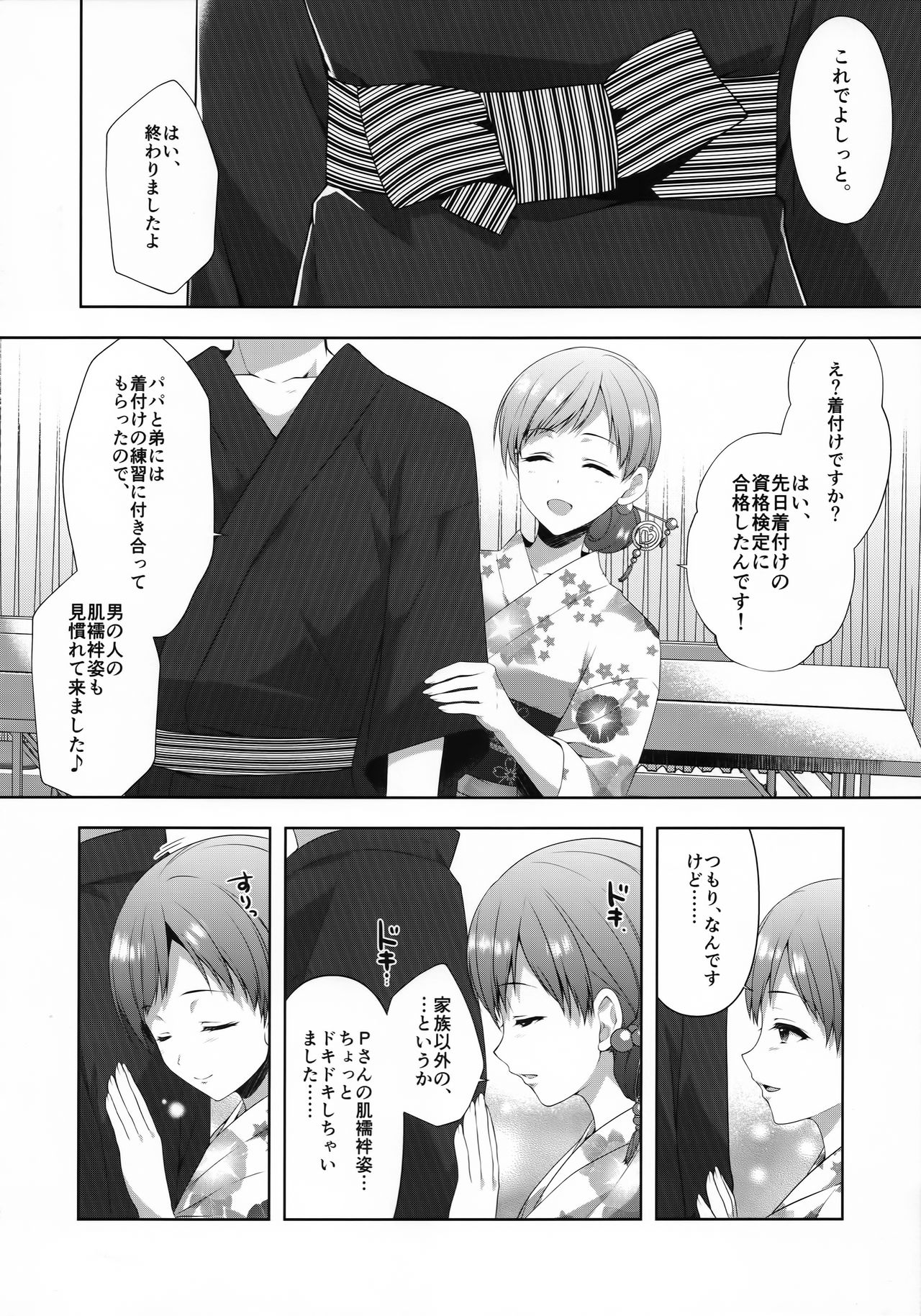 Minami wa Idol toshite Fukenzen page 11 full
