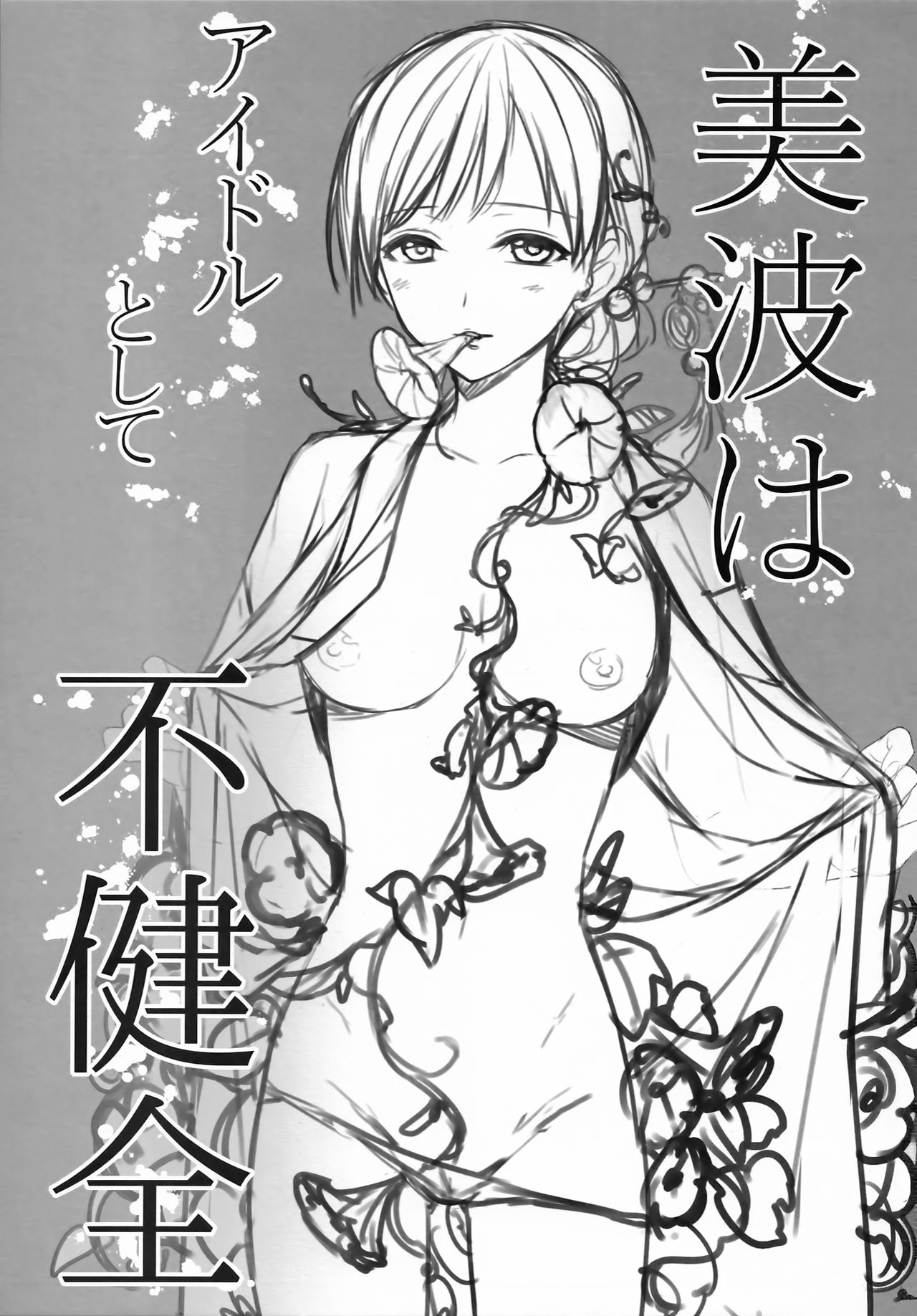 Minami wa Idol toshite Fukenzen page 2 full