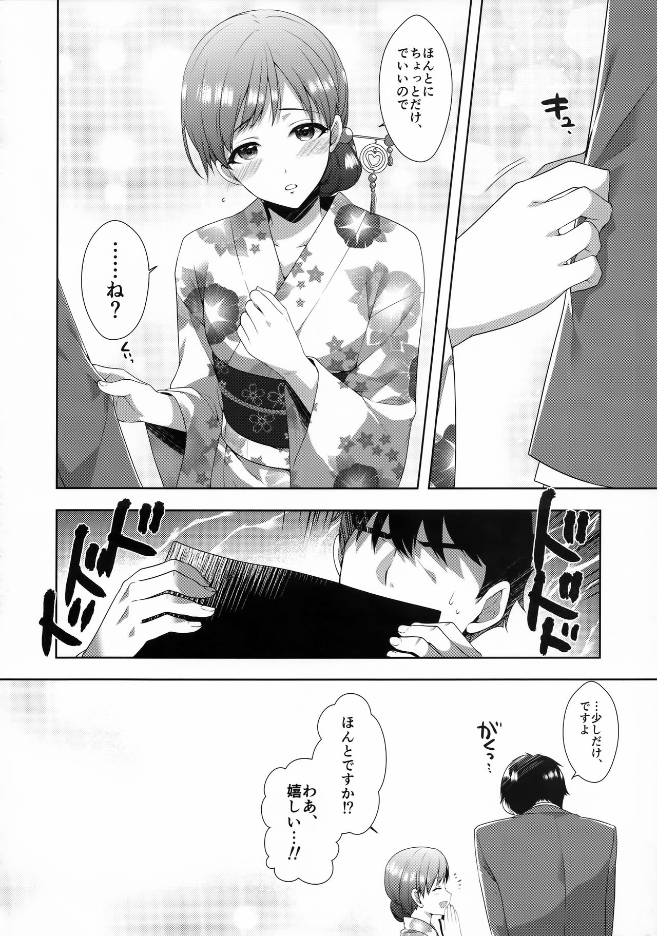 Minami wa Idol toshite Fukenzen page 9 full