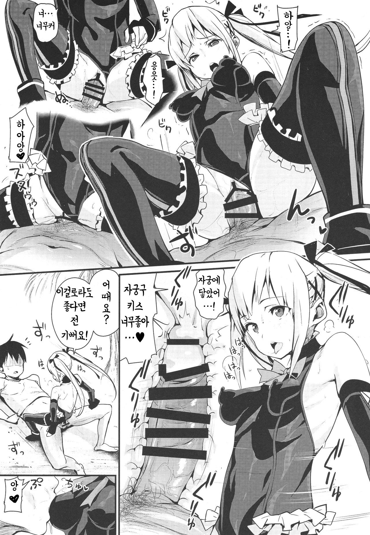 Marie Nipple | 마리 젖꼭지 page 6 full