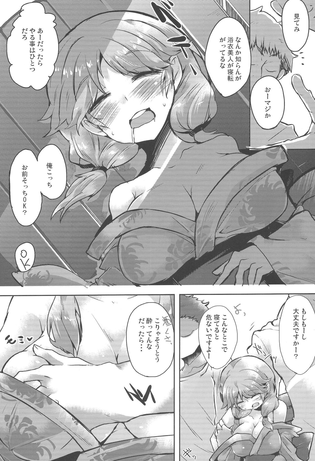 SANAE NTR page 8 full