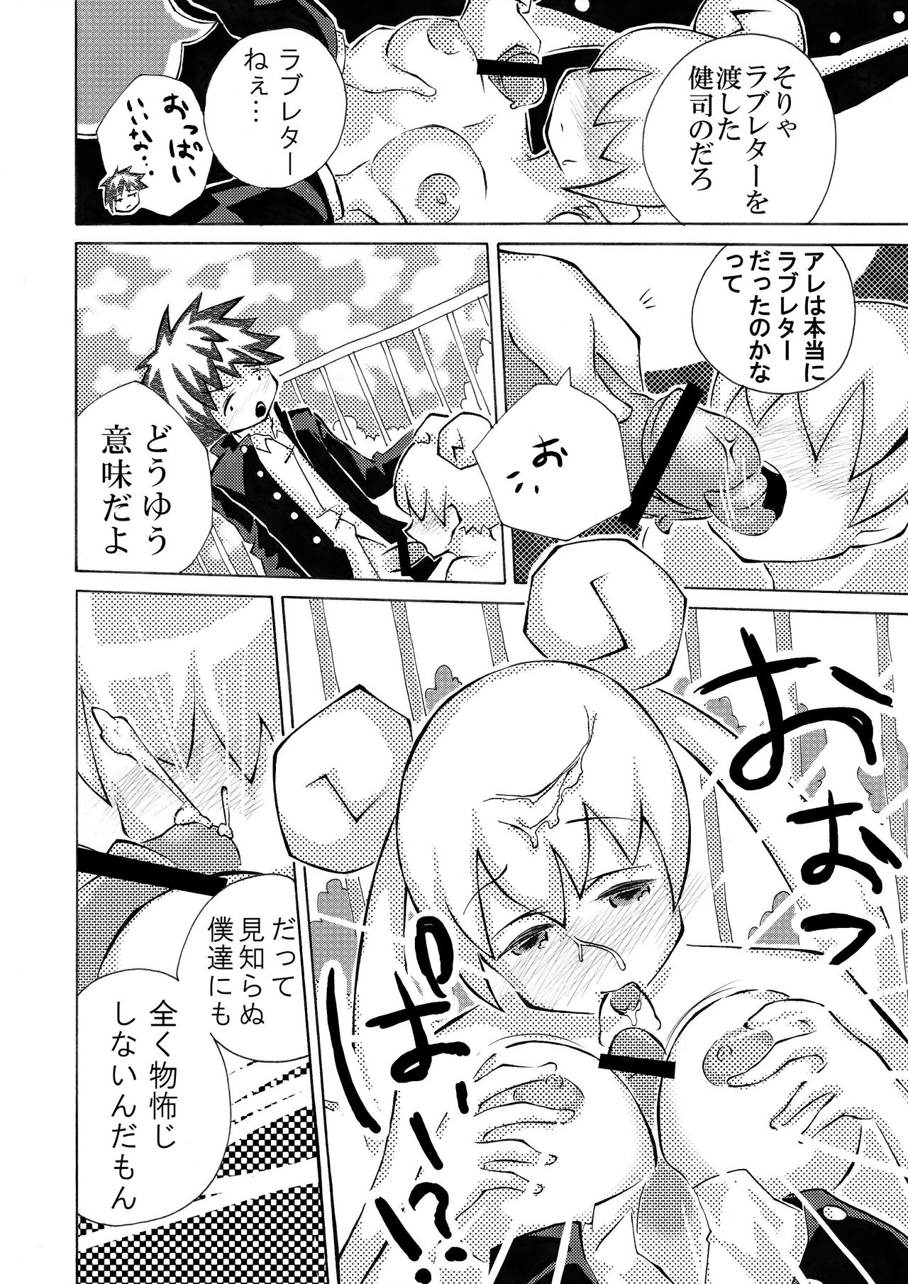 Ochinpo Gokko page 12 full