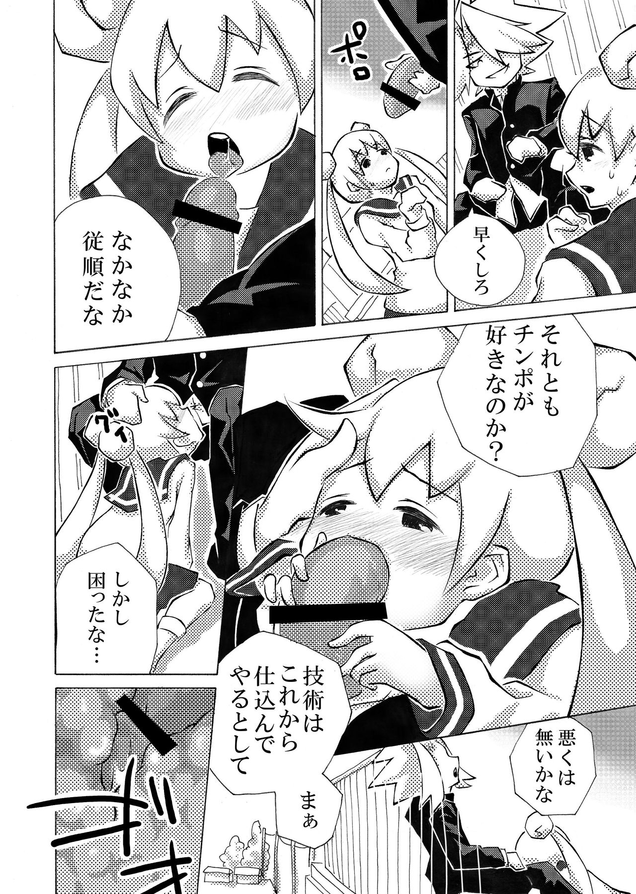 Ochinpo Gokko page 4 full