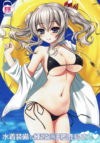 (C90) [Yakan Honpo (Inoue Tommy)] Mizugi Soubi de Renshuu Junyoukan Kashima-san (Kantai Collection -KanColle-) cover