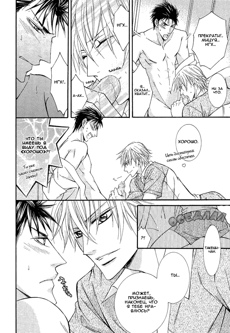 Hot Triangle ch.3 page 11 full