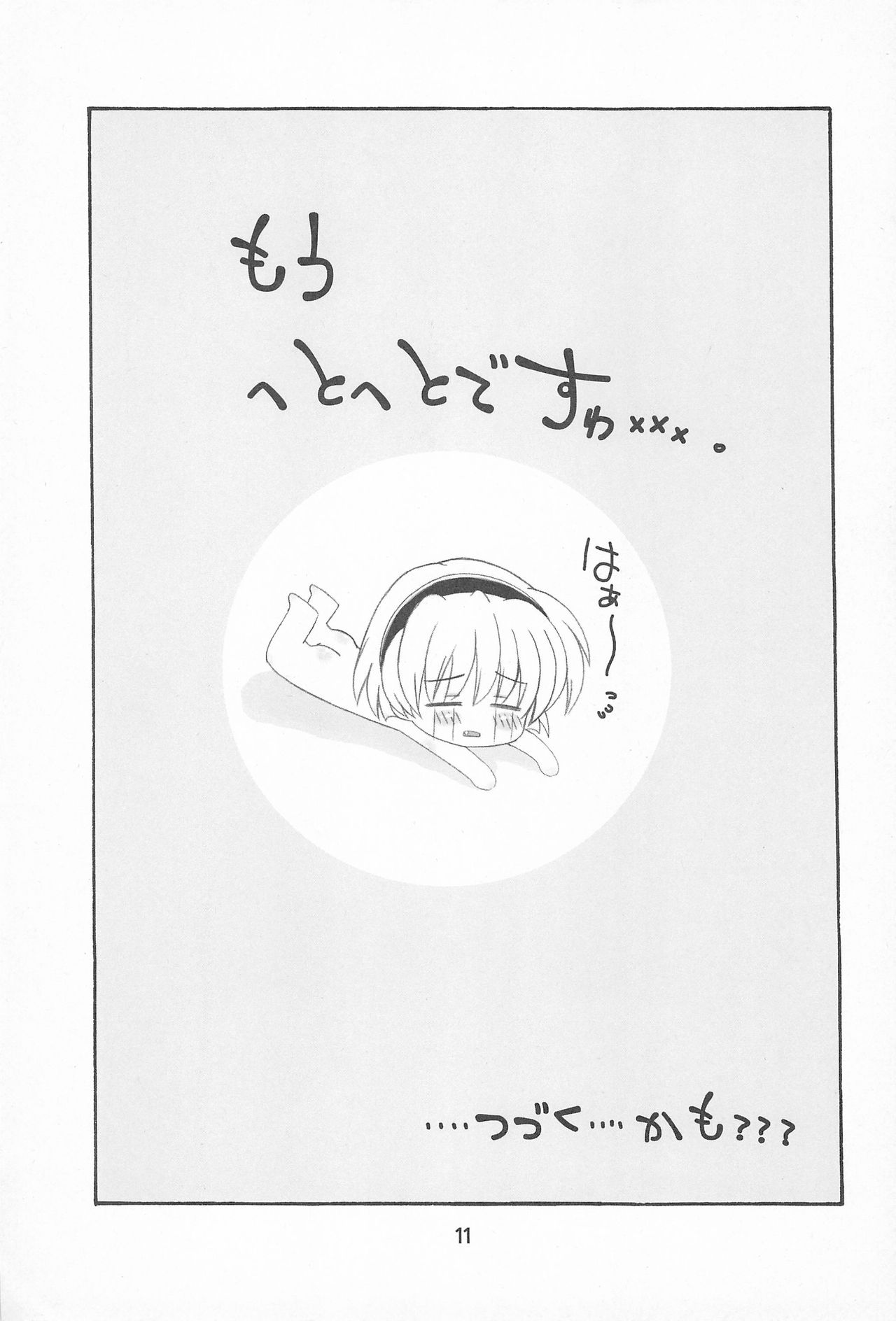 Higurashi no Moshimo Hanashi. H page 11 full