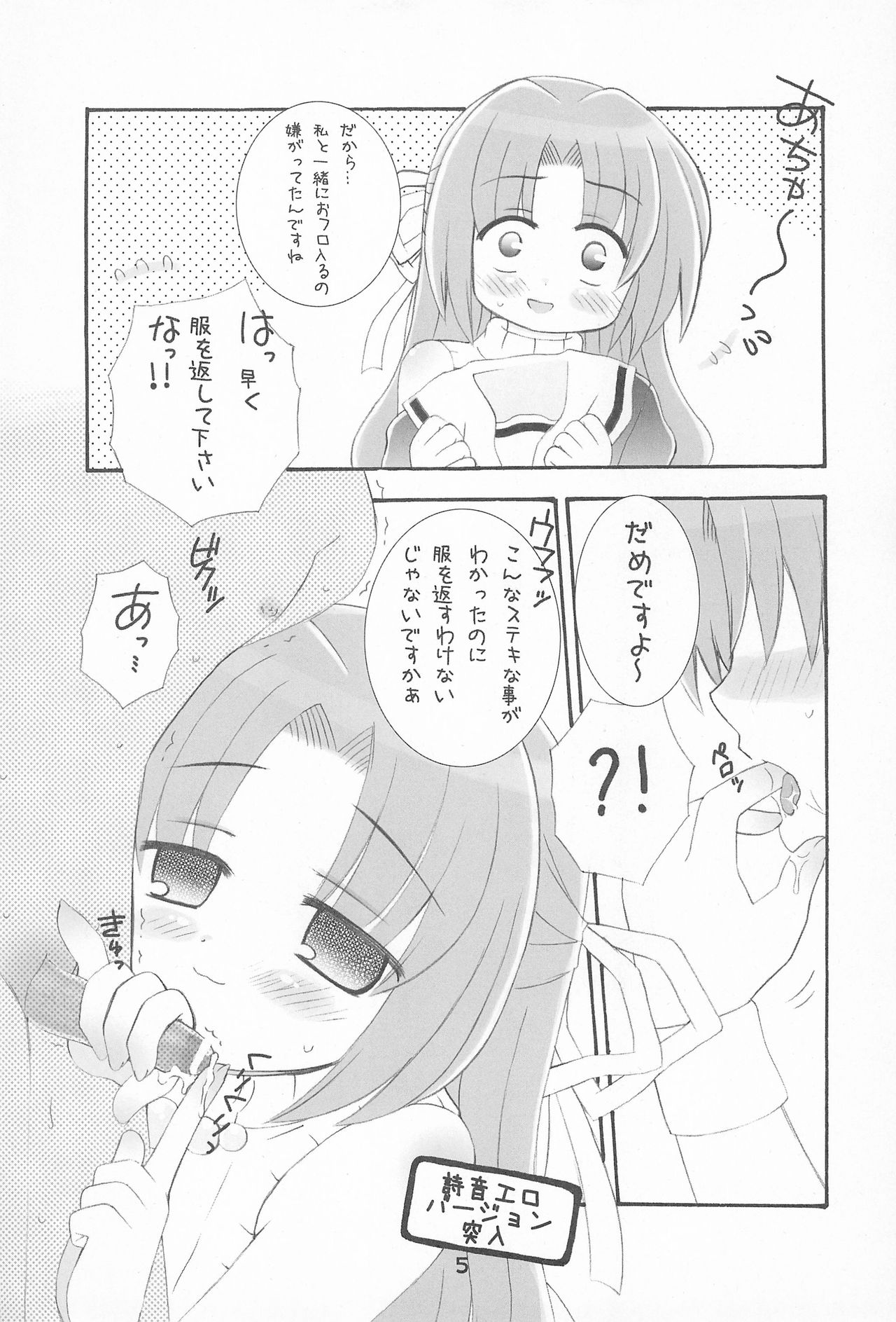 Higurashi no Moshimo Hanashi. H page 5 full