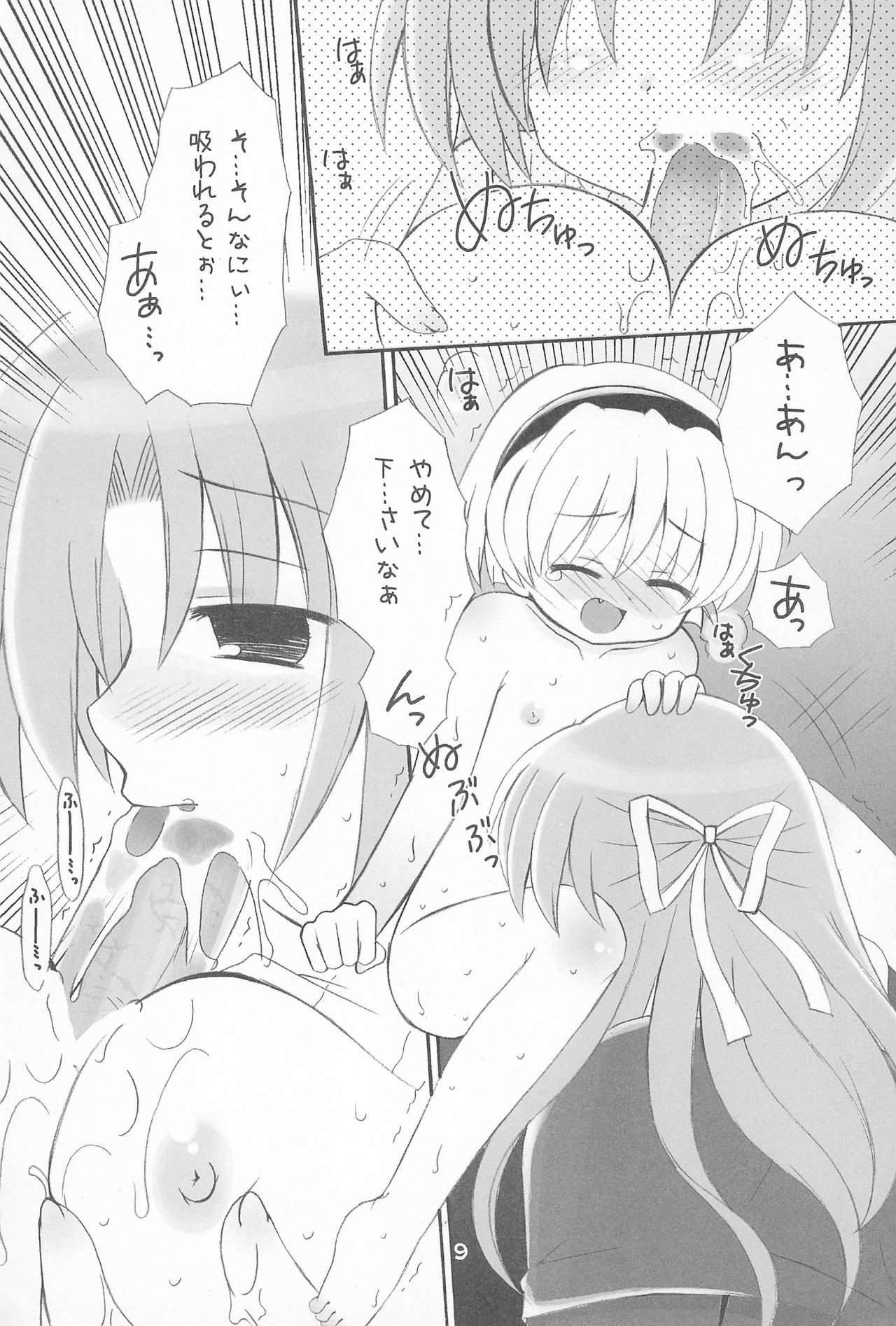 Higurashi no Moshimo Hanashi. H page 9 full