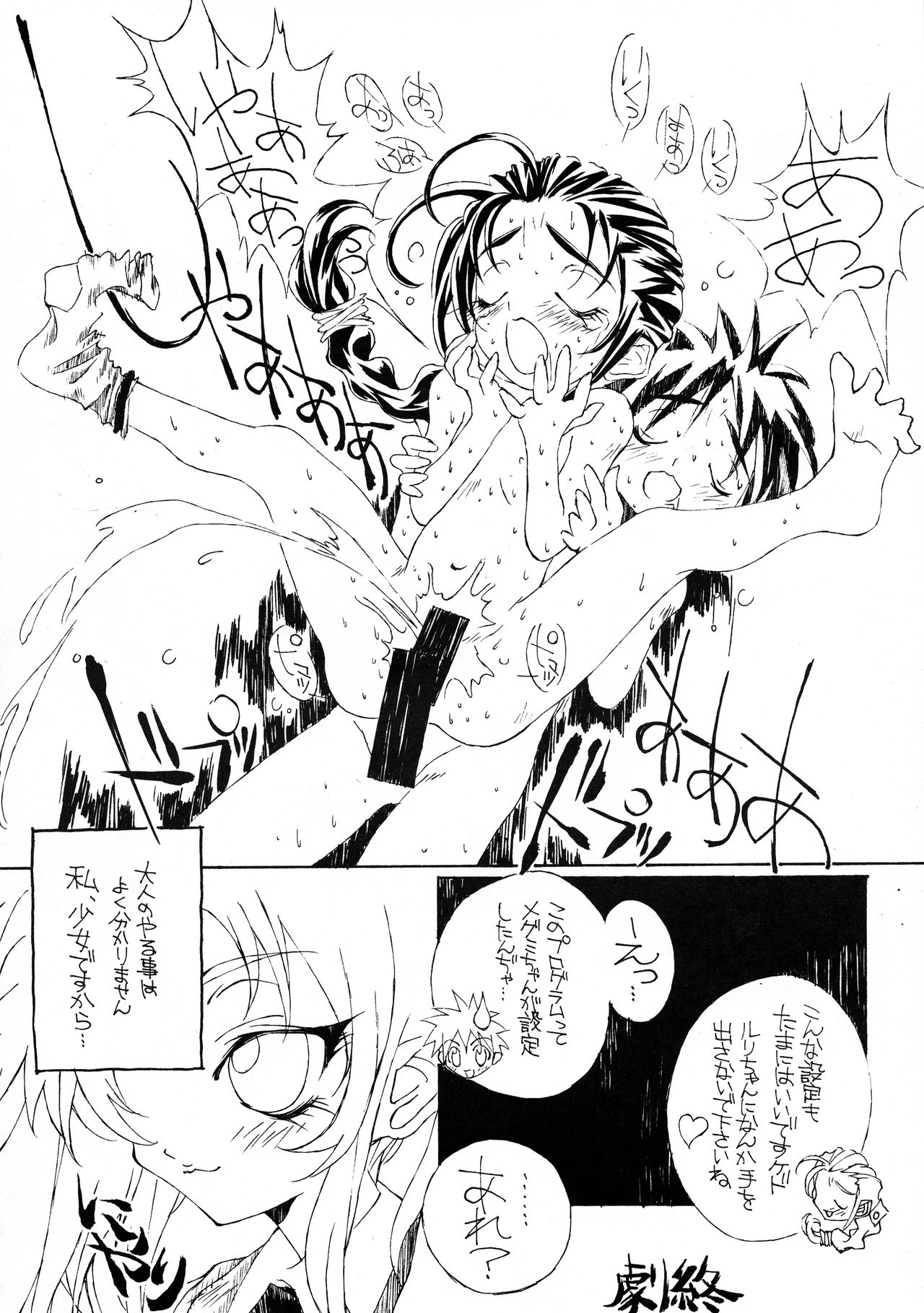 Chotto Tsurainda page 12 full