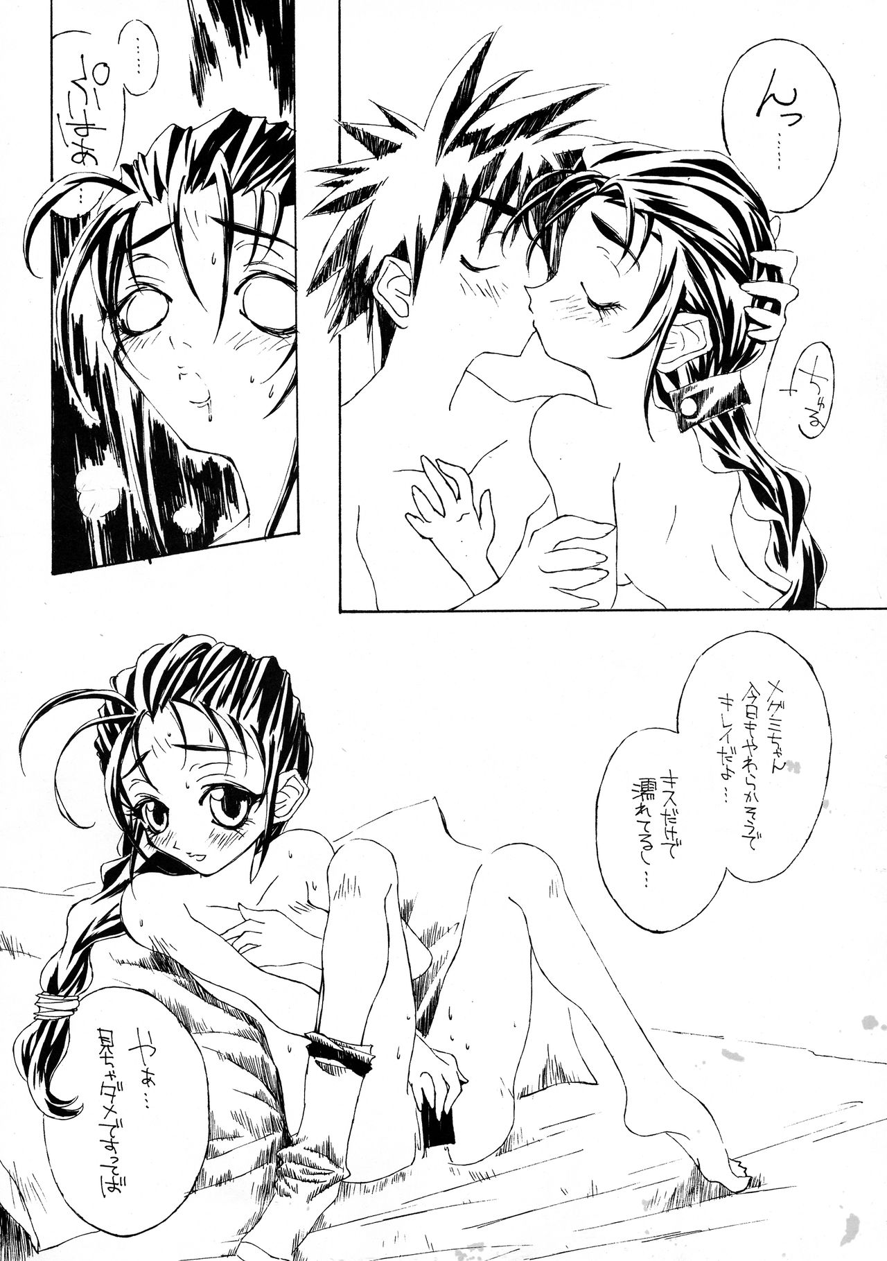 Chotto Tsurainda page 8 full