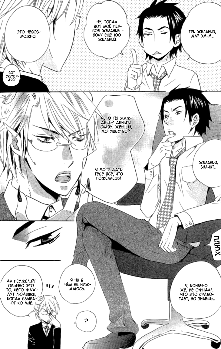 Akuma de Keiyaku page 10 full