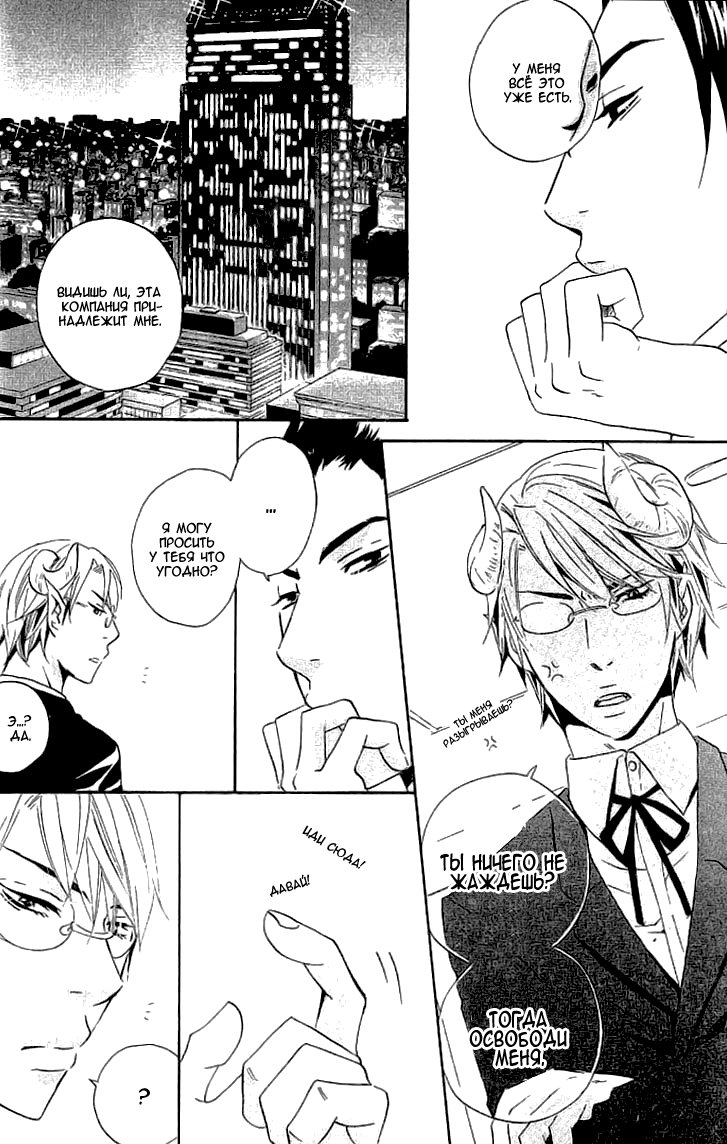 Akuma de Keiyaku page 11 full