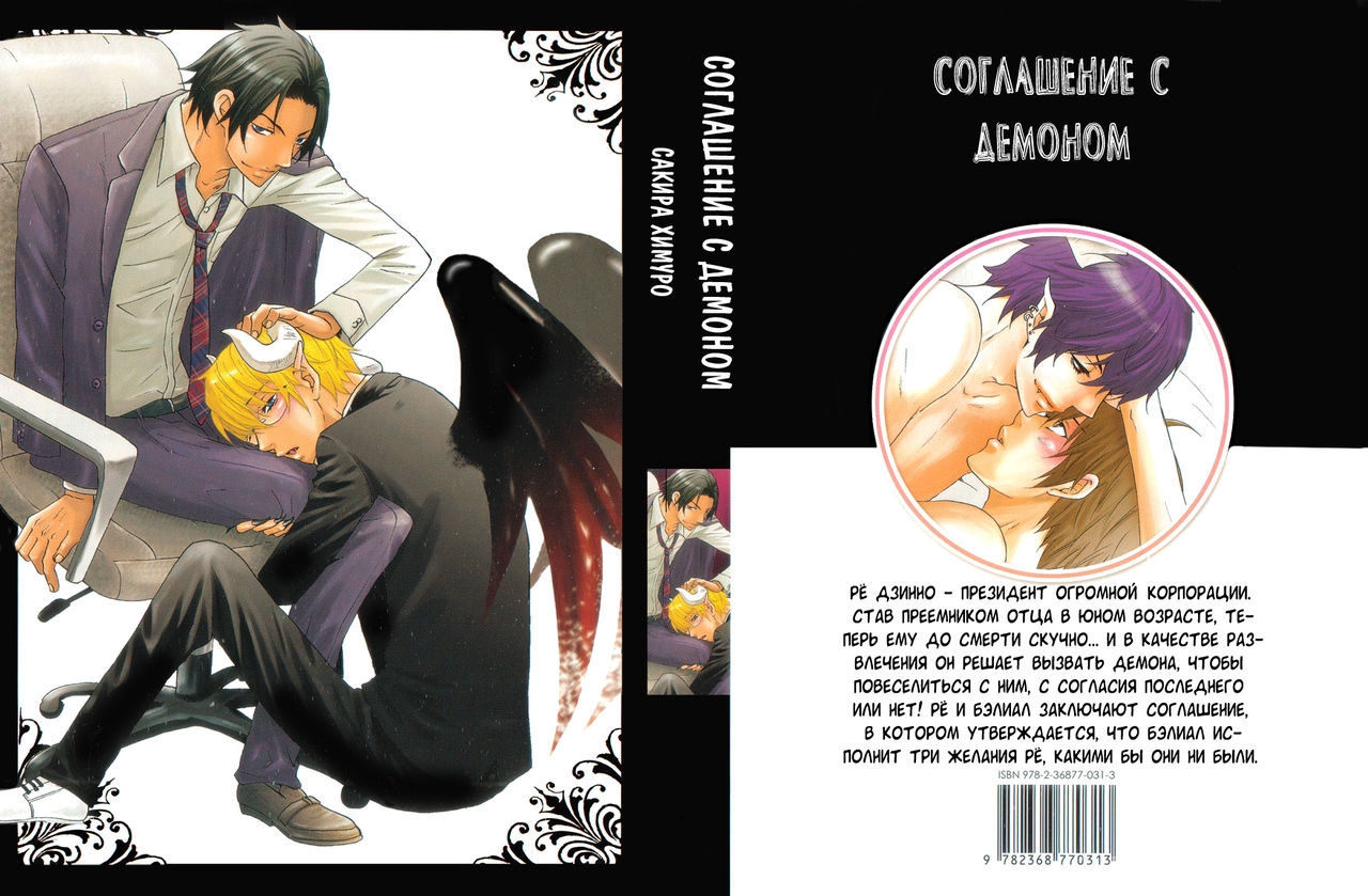 Akuma de Keiyaku page 2 full