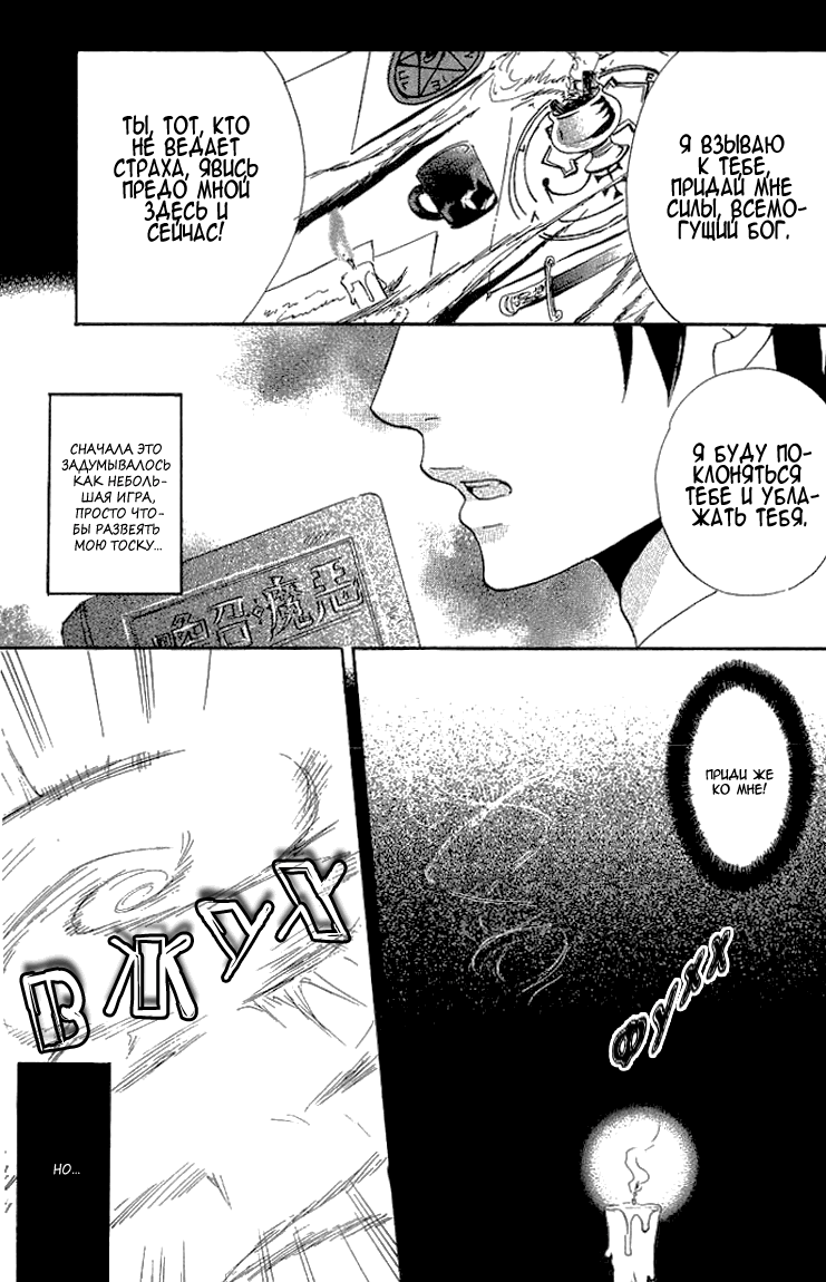 Akuma de Keiyaku page 6 full