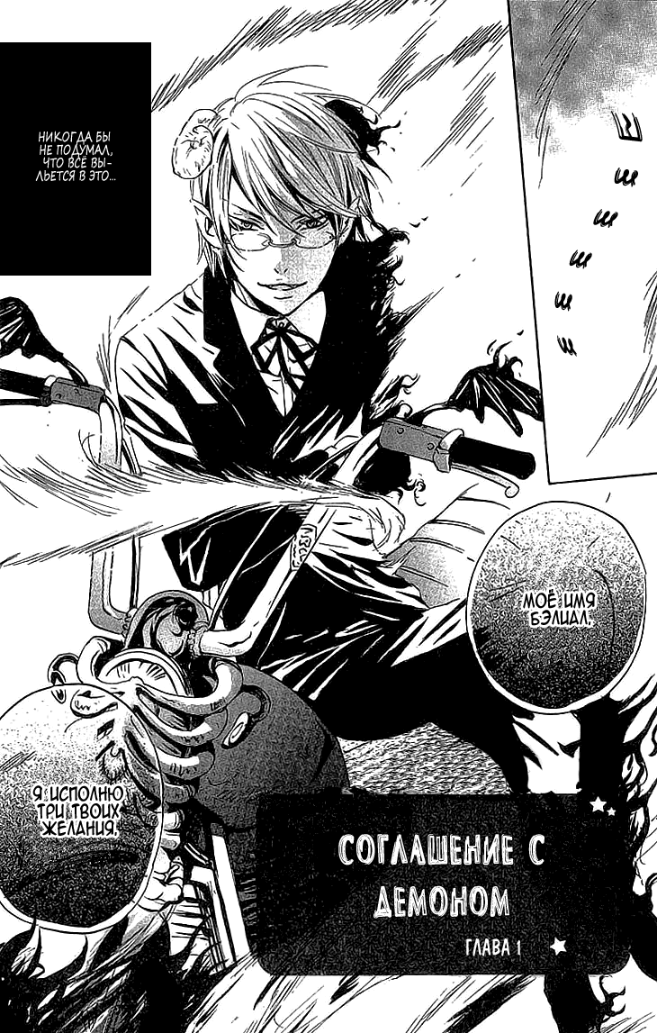 Akuma de Keiyaku page 7 full