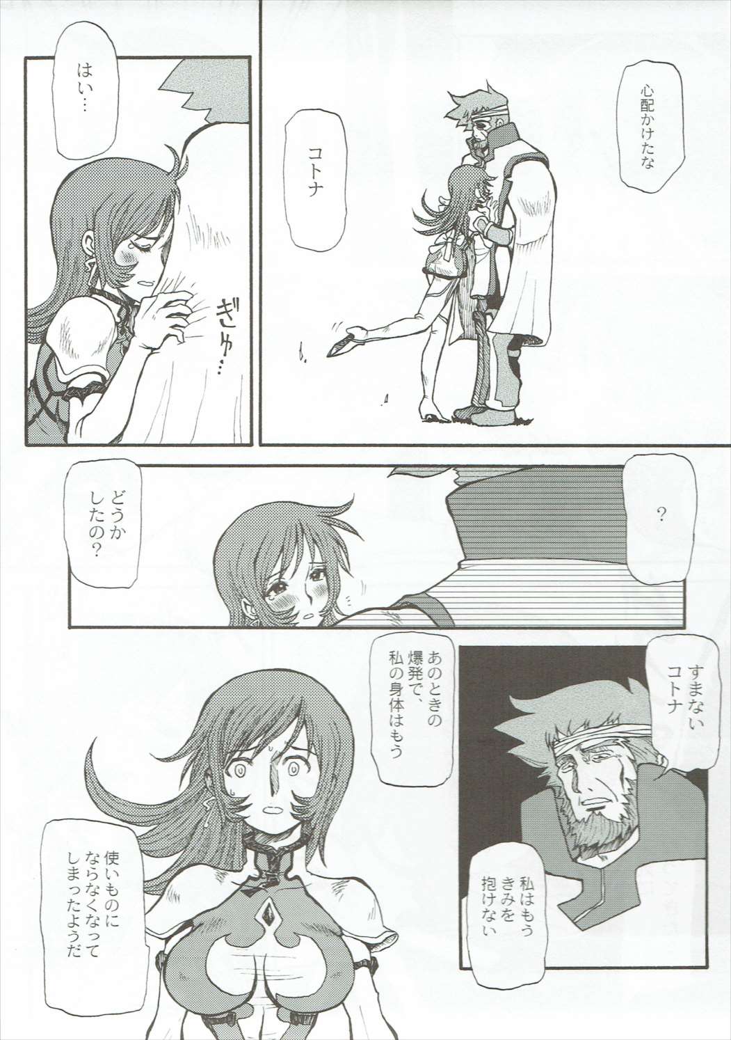 Ra-Kan page 12 full