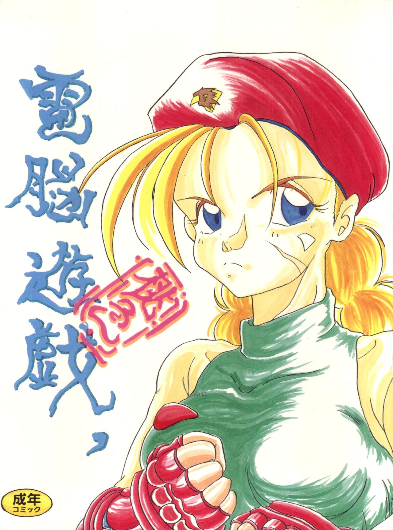 Momoiro Dennou Yuugi page 1 full