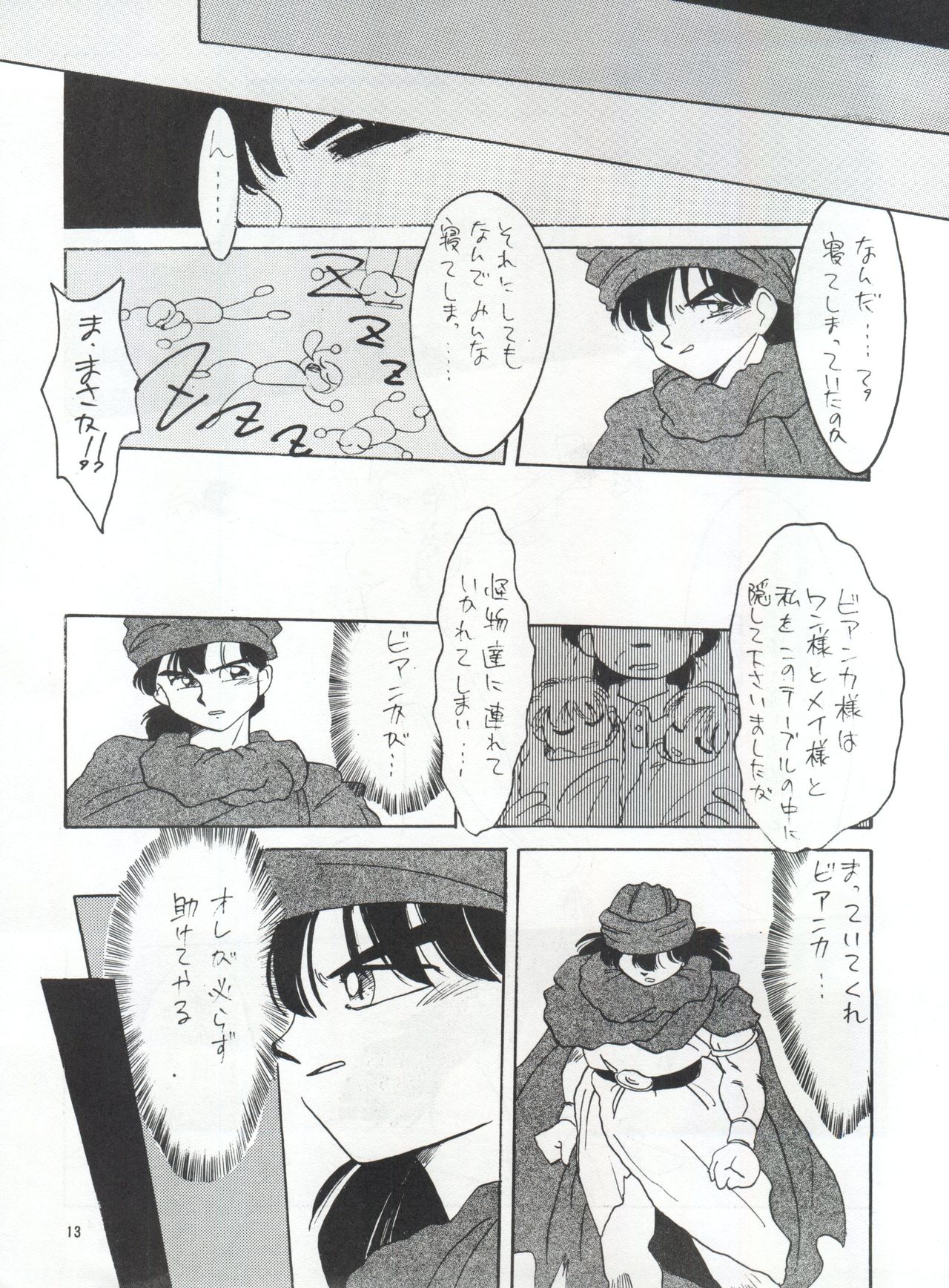 Momoiro Dennou Yuugi page 12 full