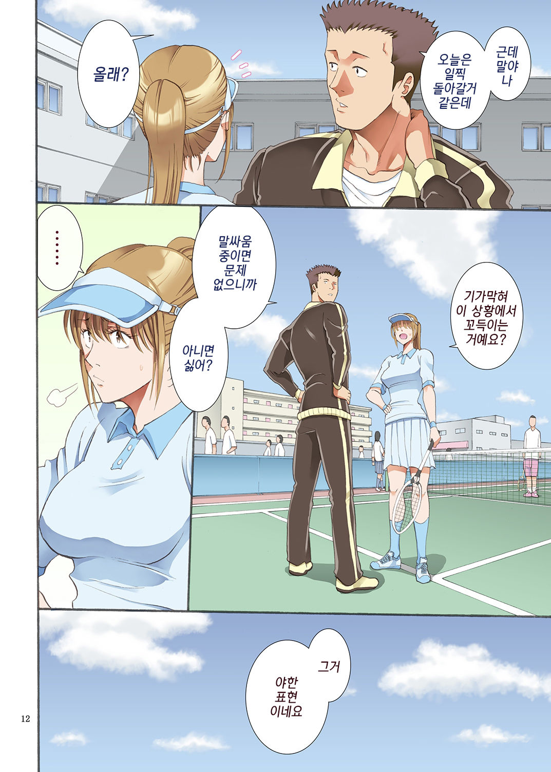Hamegoto | 함정 page 11 full