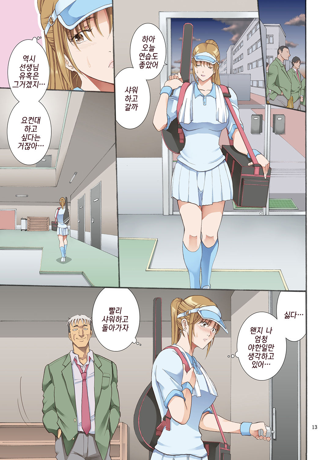 Hamegoto | 함정 page 12 full