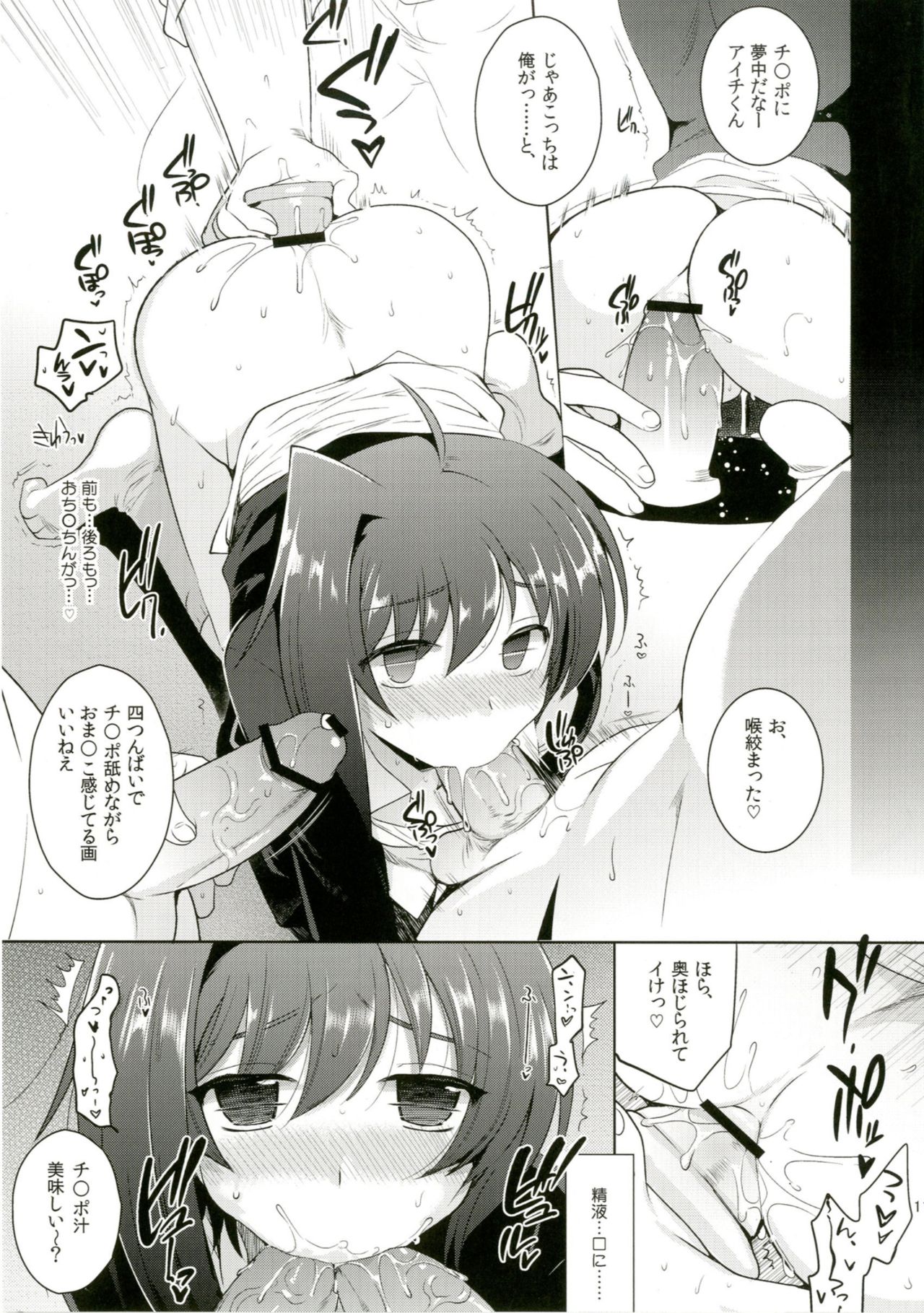 Hamedori Aichi page 11 full