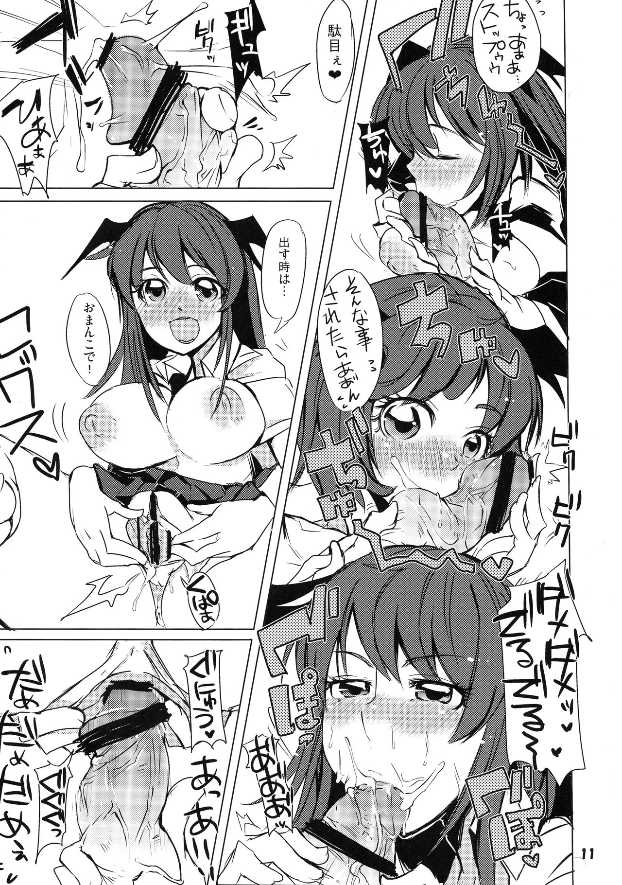 Patchouli no Kawa o Kabutta Koa no Hon page 11 full