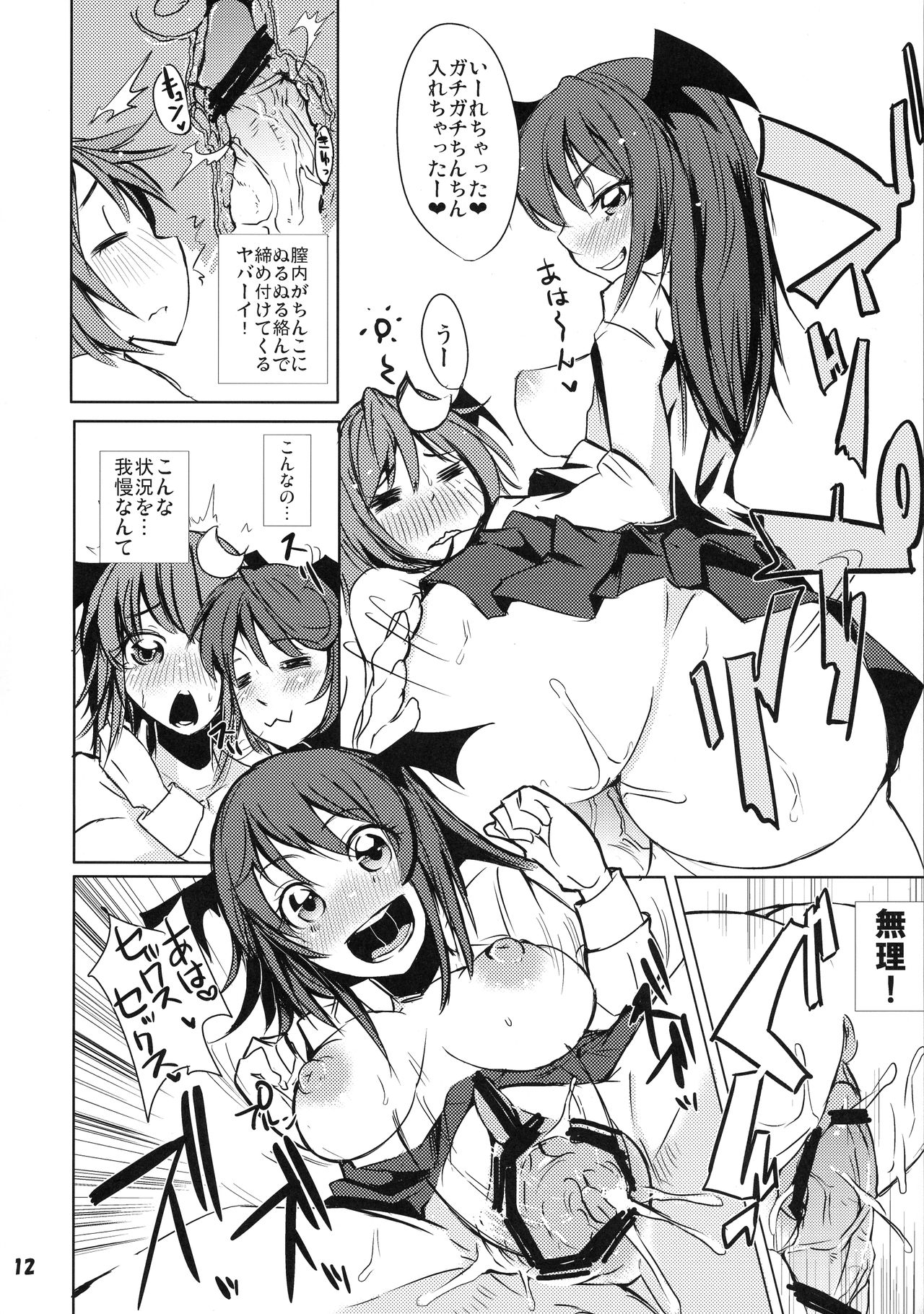 Patchouli no Kawa o Kabutta Koa no Hon page 12 full