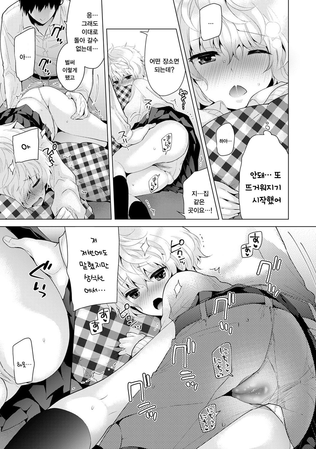 Noraneko Shoujo to no Kurashikata Ch. 7 | 들고양이 소녀와 생활하는법 1권 7화 page 12 full
