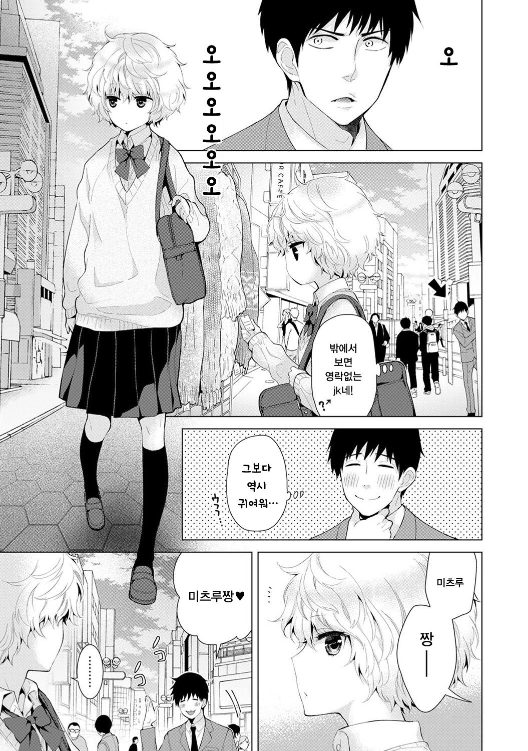 Noraneko Shoujo to no Kurashikata Ch. 7 | 들고양이 소녀와 생활하는법 1권 7화 page 2 full