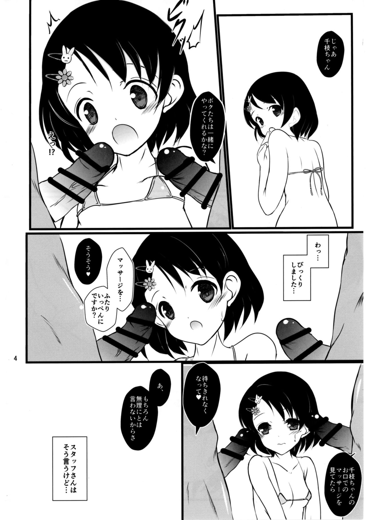 FanFanBox33 page 6 full