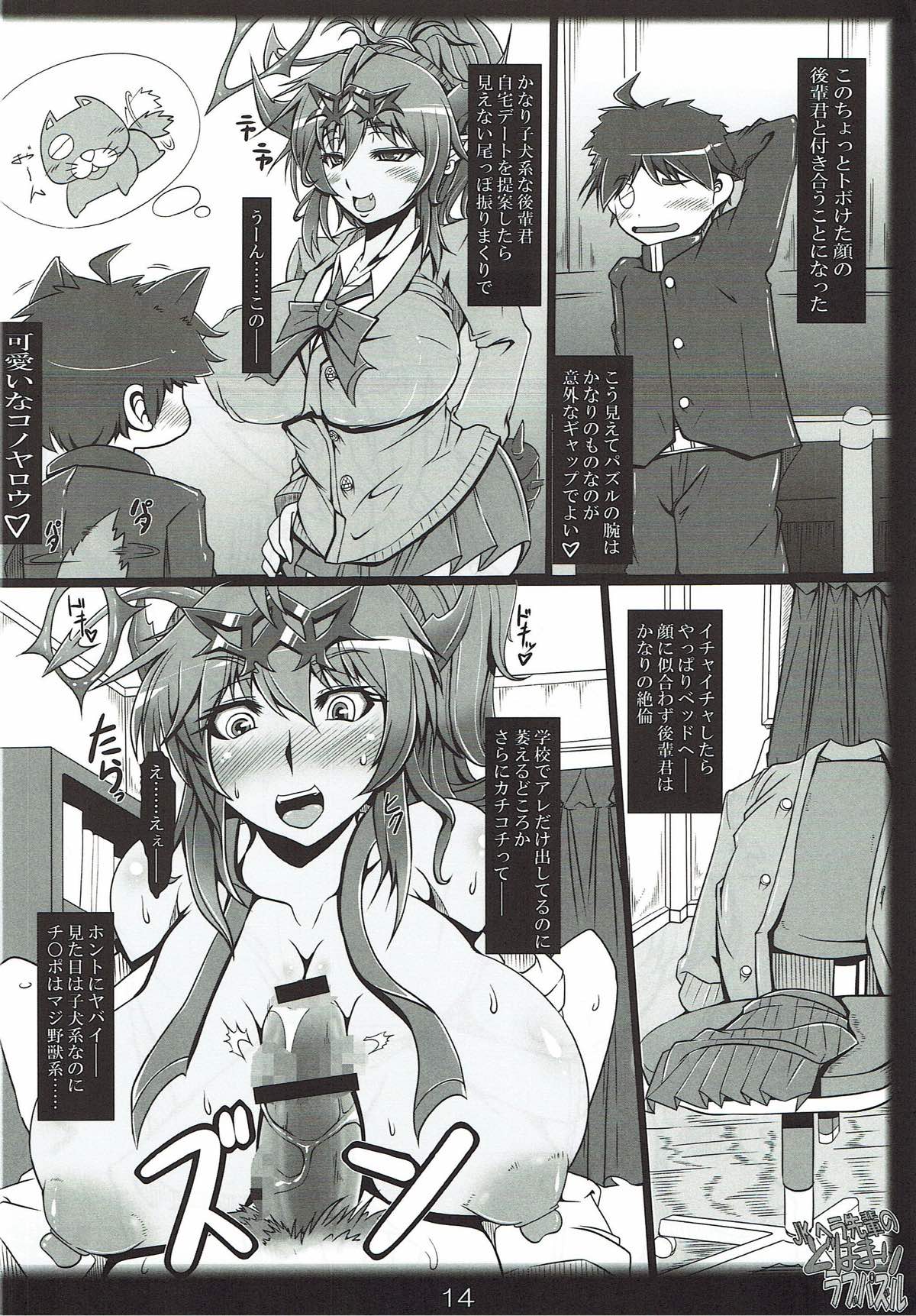JK Hera-senpai no Dohamari Love Puzzle page 12 full
