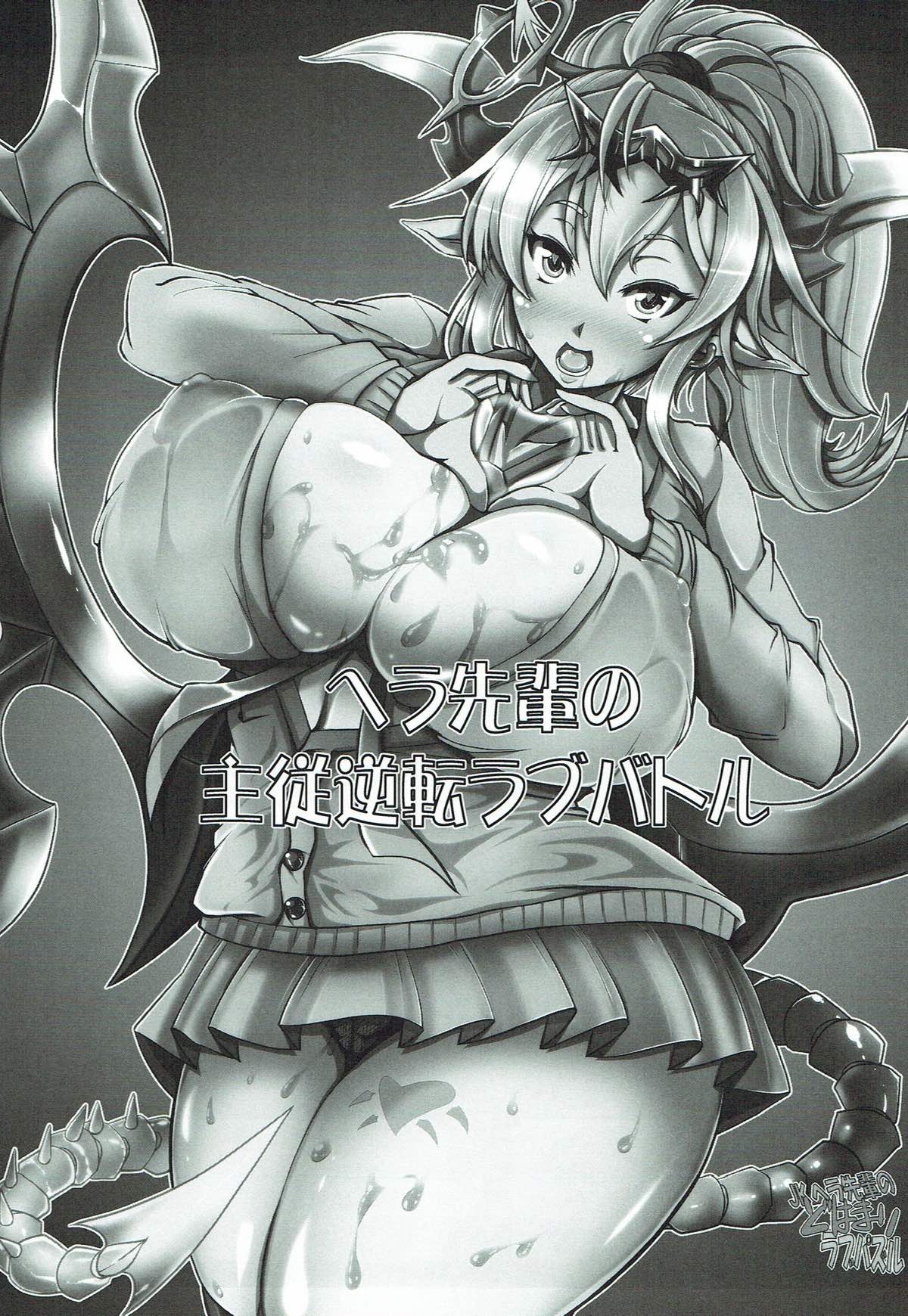 JK Hera-senpai no Dohamari Love Puzzle page 2 full