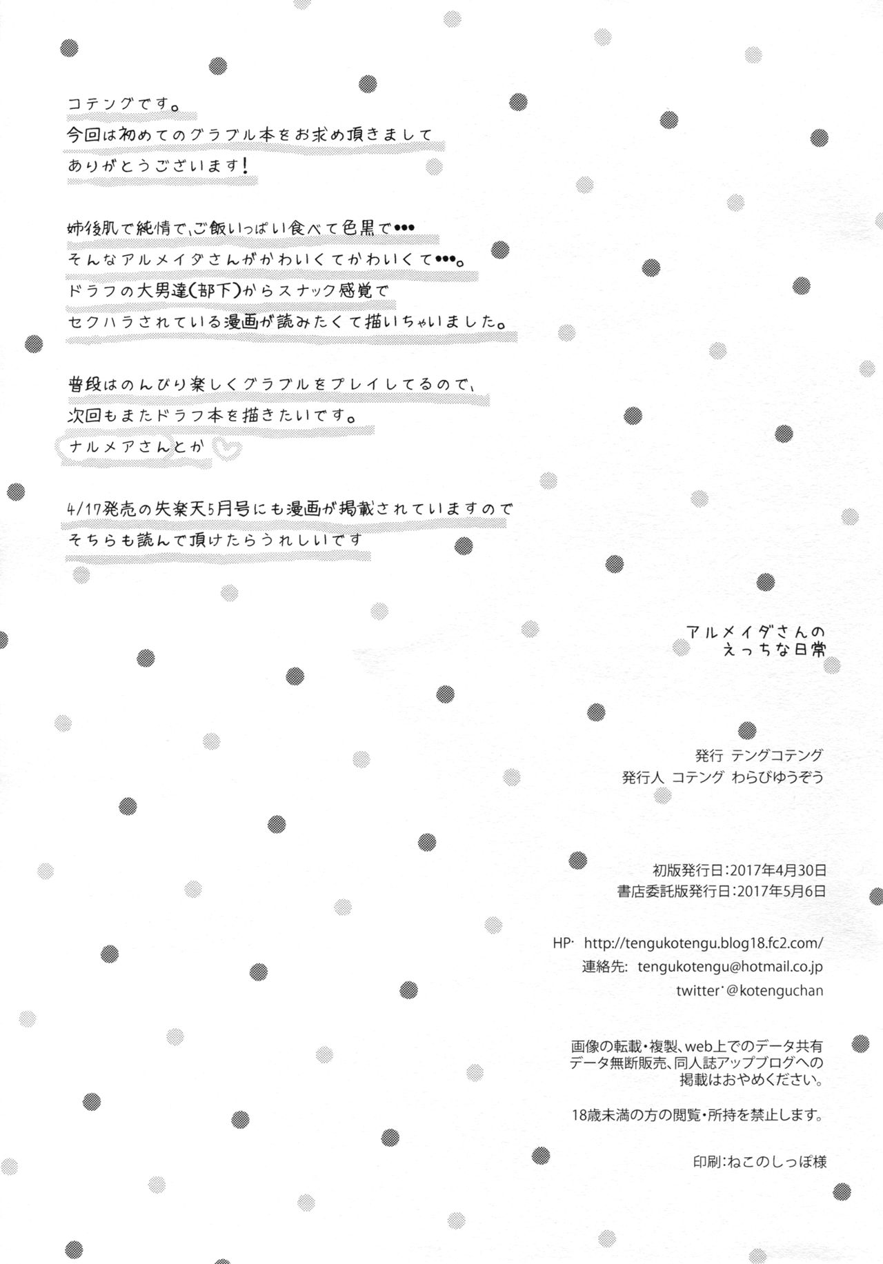Almeida-san no Ecchi na Nichijou page 11 full