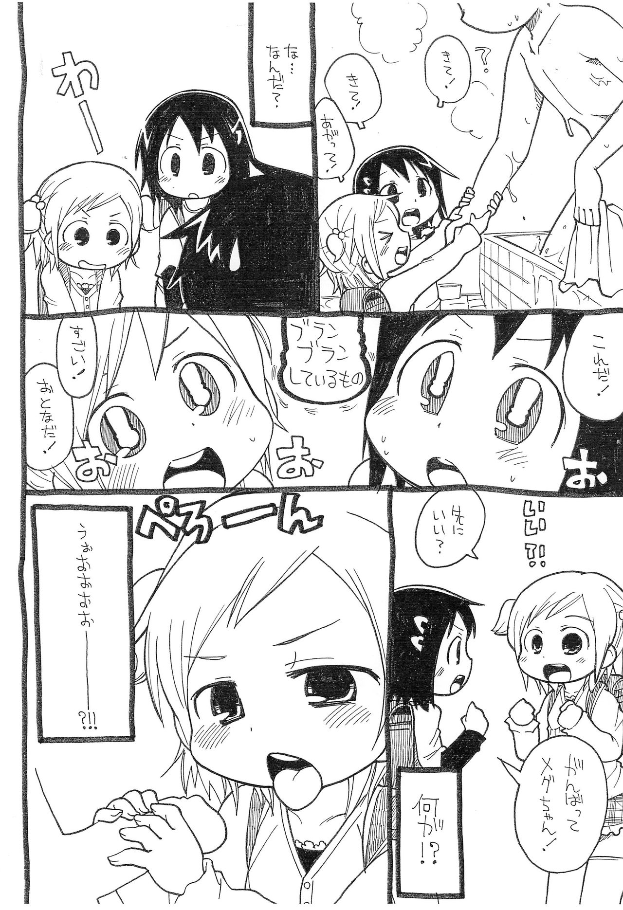 Megu Megu Milk β page 3 full