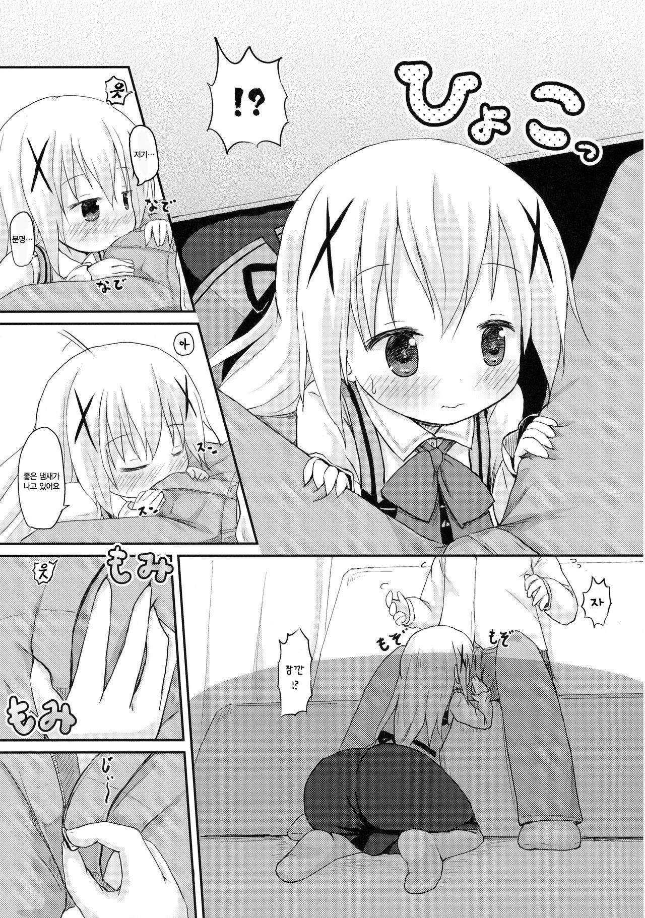 Chino-chan ni Onii-chan to Yobaretai. | 치노 쨩에게 오빠라고 불리고 싶어. page 11 full